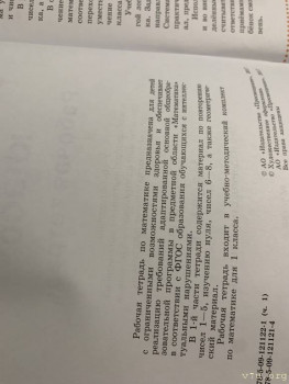 Математика.Рабочие тетради