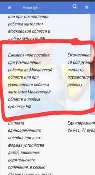 Выплаты усыновителям - Screenshot_20250916_085229_Chrome.jpg