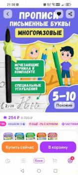 Покупки на  - Screenshot_20251003_213819_com_wildberries_ru_MainActivity.jpg