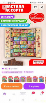 Покупки на  - Screenshot_20251111_101742_Wildberries.jpg