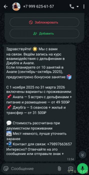 Дельфинотерапия - Screenshot_20251218_070544_WhatsApp.jpg