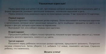 Дидактический материал и идеи для педагогов и родителей. - Цвет и форма0002.jpg