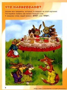 Дидактический материал и идеи для педагогов и родителей. - 123614712_0__0009_001.jpg