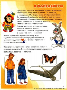 Дидактический материал и идеи для педагогов и родителей. - 123614713_0__0010_001.jpg