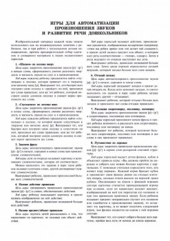 Дидактический материал и идеи для педагогов и родителей. - 0.page2.jpg