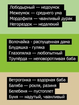 В мире интересного - Обзывалка3.jpg