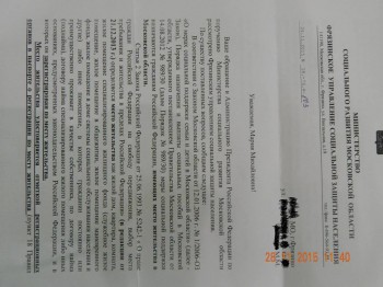 Пенсия ребенку инвалиду - Соц.защита 1.JPG