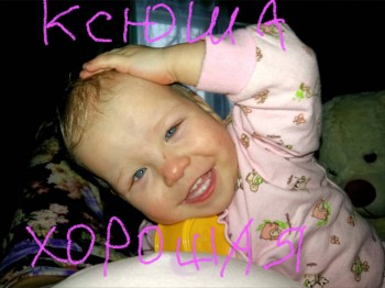 Ксюшенька-Ксения будешь ли ты с нами? - 2016-01-22 16.05.53.jpg