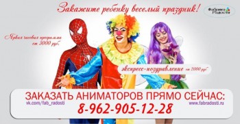 Организация детских праздников Фабрика радости  - Аниматоры 1 мини.jpg