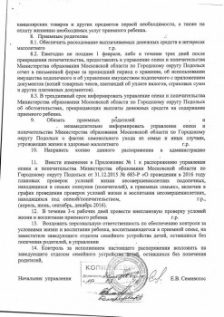 Становление Нашей приемной семьи. - РАСПОРЯЖЕНИЕ3-форум.jpg