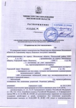 Становление Нашей приемной семьи. - РАСПОРЯЖЕНИЕ1-форум.jpg