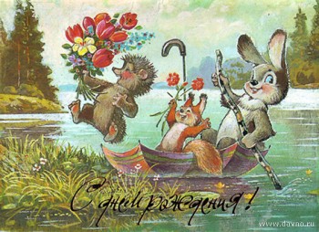 Япония.Жизнь и воспитание детей - советские_открытки_с_днем_рождения_женщине_красивые_13593_560_406.jpg