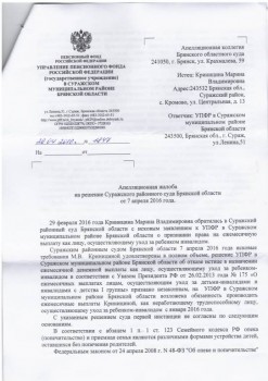 Пенсия ребенку инвалиду - img-160505213219-001.jpg