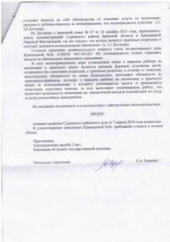Пенсия ребенку инвалиду - img-160505213329-001.jpg