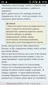 Приемному ребенку 18 лет - у всех проблема? - Screenshot_2016-06-03-18-30-02.png