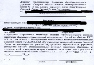 Плата за детский сад - дс 001_cr.jpg