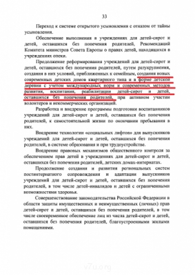 Россия без сирот - 76_03_760309.png