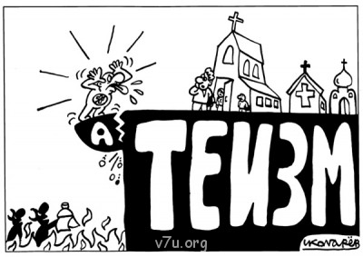 Путь к Богу и вере - Атеизм.jpg