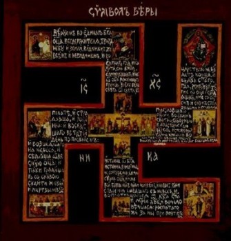 Угрюмые записки. - Свастичный символ веры.jpg