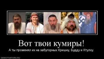 Угрюмые записки. - 973890_vot-tvoi-kumiryi.jpg