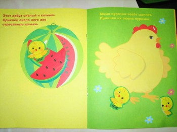 сначала налепила на арбуз 2 дольки, а потом и 3-х цыплят.<br />Я сказала , что цыплят нужно было наклеить возле курицы.<br />дочь стала отрывать цыплят и лепить на страницу с курицей.