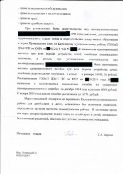 Выплаты приёмным семьям в Московской области - Ответ по льготам2.jpg