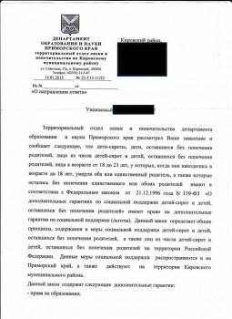 Выплаты приёмным семьям в Московской области - Ответ по наличию льгот.jpg