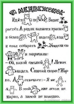 Дидактический материал и идеи для педагогов и родителей. - рассказ 3.jpg