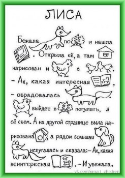 Дидактический материал и идеи для педагогов и родителей. - рассказ 4.jpg