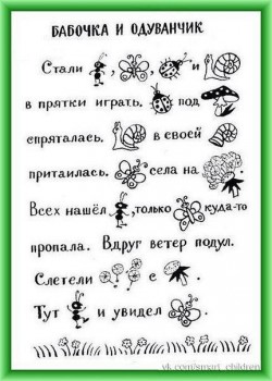 Дидактический материал и идеи для педагогов и родителей. - рассказ 6.jpg