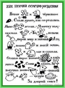 Дидактический материал и идеи для педагогов и родителей. - рассказ.jpg
