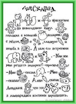 Дидактический материал и идеи для педагогов и родителей. - рассказ1.jpg