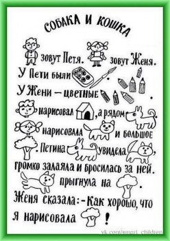 Дидактический материал и идеи для педагогов и родителей. - рассказ5.jpg