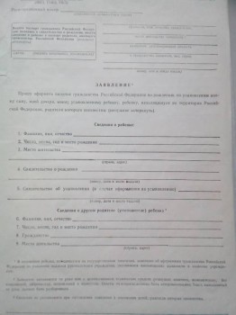 Регистрация подкидыша без гражданства - IMG_20170222_091339[1].jpg