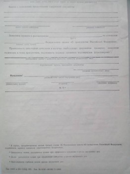 Регистрация подкидыша без гражданства - IMG_20170222_091352[1].jpg