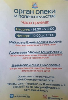 Адмиралтейская опека.