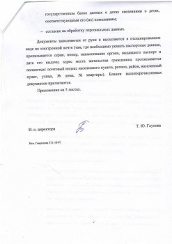 Федеральный и региональный Москва банк данных - Положение часть2.JPG